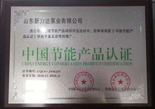 ∆中∆[Zhōng]國節能産品認證